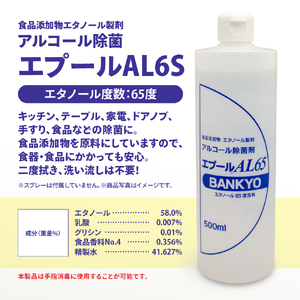 国産アルコール除菌剤「エプールAL65」500ml×5本 アルコール除菌 国産 除菌 アルコール消毒 アルコール消毒液 BK-10