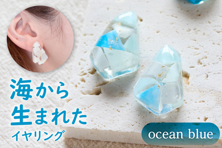 【色が選べる】海から生まれたイヤリング（Ｌサイズ） mi0012-0204 ｱｸｾｻﾘｰ 海洋ﾌﾟﾗｽﾁｯｸ 一点もの 白 青 ｶﾗﾌﾙ SDGs