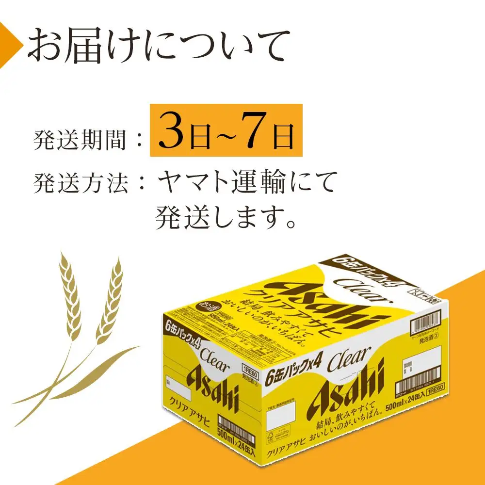 ビール アサヒ クリアアサヒ 500ml 24本 1ケース