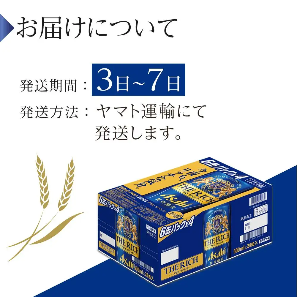 ビール アサヒ ザ・リッチ 500ml 24本 1ケース