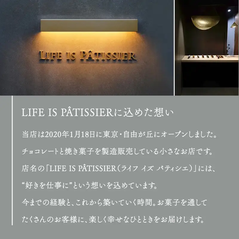 LIFE IS PATISSIER リーフパイ詰合せ【スイーツ 洋菓子 お菓子 パイ キャラメル チョコレート 焼き菓子 詰合せ ギフト プレゼント 贈り物 ご褒美 贅沢】_0005-004-se5