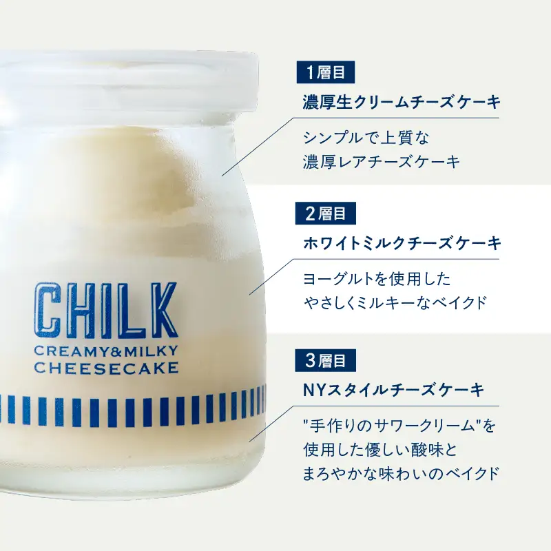 CHILK(チルク)プレーン4個BOX【スイーツ ケーキ チーズケーキ 瓶詰め お土産 おみやげ デザート お菓子 ご褒美 贅沢 ギフト プレゼント 贈り物】_0007-001-se4