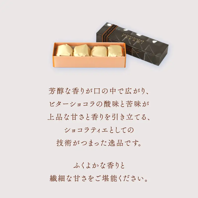 ル パティシエ タカギ マロントリュフ 4個入 スイーツ 洋菓子 栗 マロン ショコラ 個包装 ギフト 贈り物 プレゼント_0065-003-se6