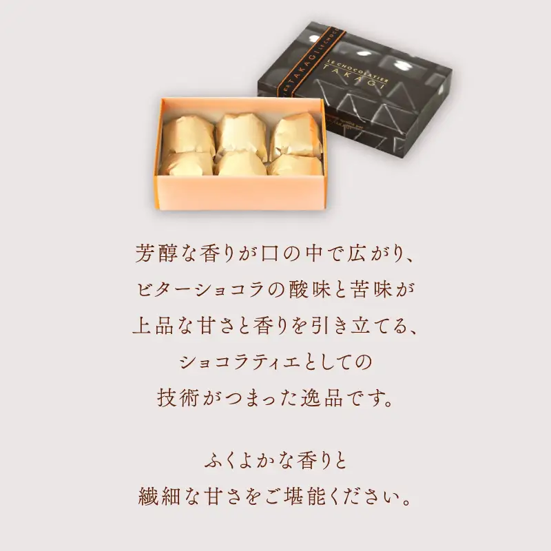 ル パティシエ タカギ マロントリュフ 6個入 スイーツ 洋菓子 栗 マロン ショコラ 個包装 ギフト 贈り物 プレゼント_0065-004-se6