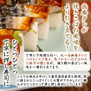 幽庵タレの焼きさば寿司 2本(計600g以上) 鯖 サバ 鯖寿司 サバ寿司 焼き鯖 すし レンジ 冷凍 a0-368