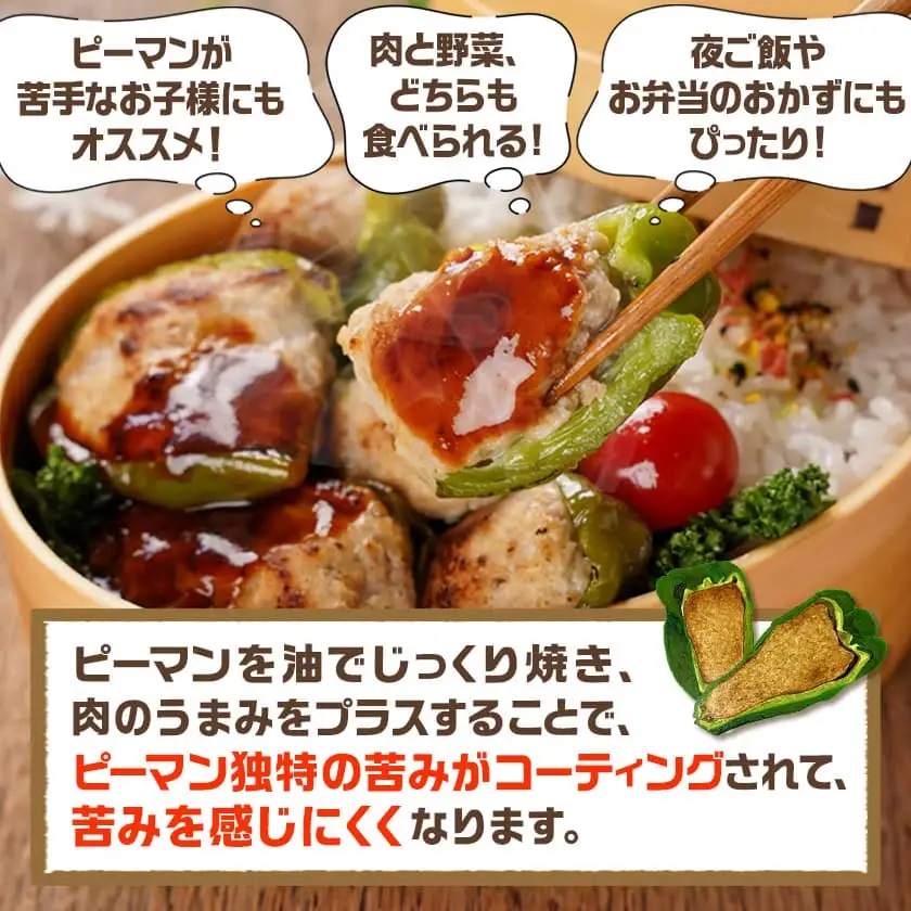 焼くだけ簡単!ピーマン肉詰め300g×4袋〔AA-3614〕_(都城市) ピーマン肉詰め 300g×4袋 国産豚肉 肉詰め ピーマン 焼くだけ おかず お弁当 IQF凍結 冷凍