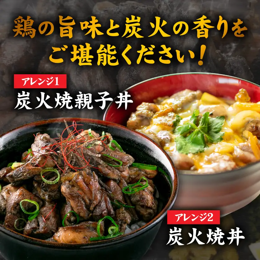手焼き!国産親鶏の炭火焼1.5kg(150g×10袋)〔12-3610〕_(都城市) 鶏炭火焼 150g×10袋 国産親鶏 もも肉・むね肉使用 小分け 親鳥の炭火焼 真空パック 冷凍 