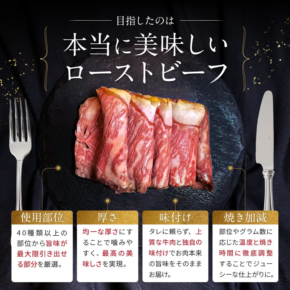 京風 ローストビーフ 800g 食べ比べセット Beeft ローストビーフのトリコ