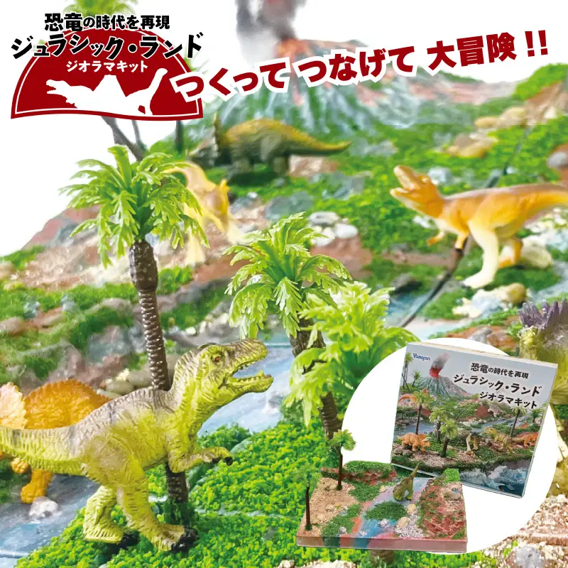 動く図鑑MOVEフィギュア＆ジオラマキット　スペシャルセット　Bセット