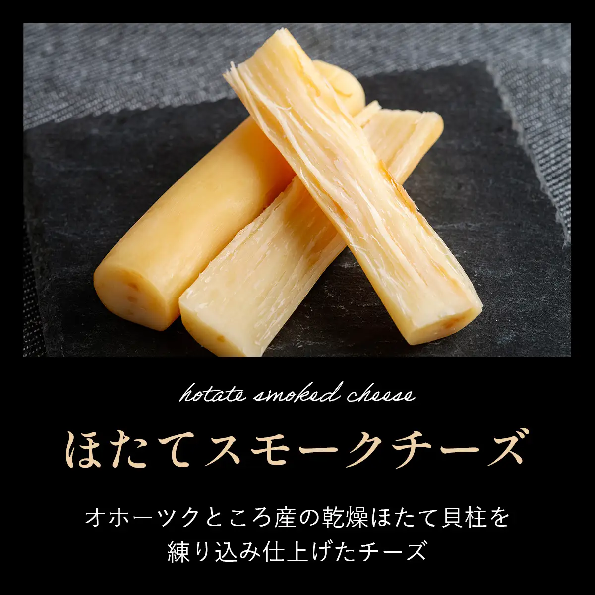 大空町オリジナルチーズセット 【 チーズ スモーク セット 詰合せ 贈答 ギフトおつまみ 】 OSA053
