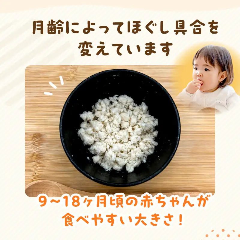離乳食 セット 離乳食 [月齢9～18ヶ月 お魚ほぐし 宮崎県産真鯛]