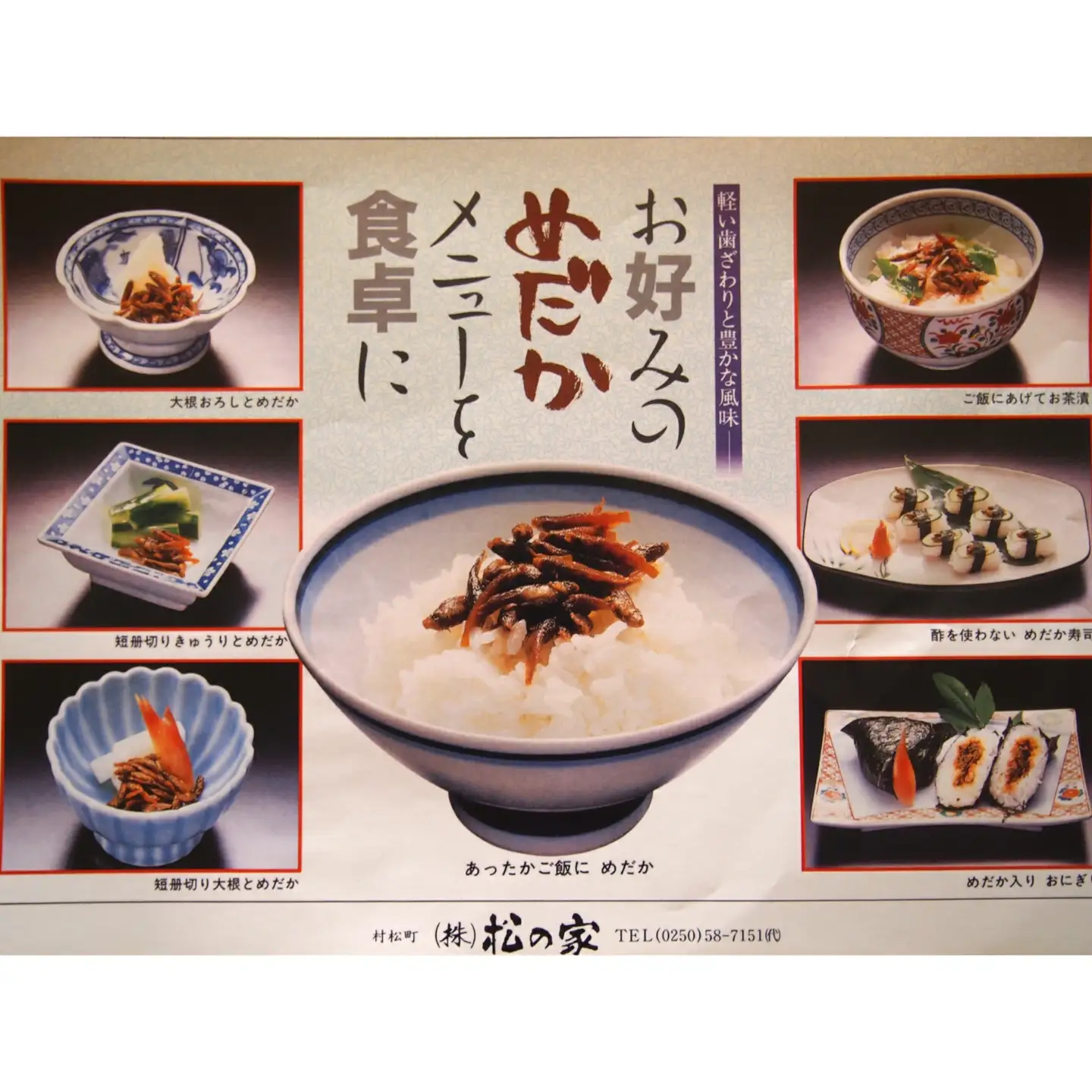めだかの佃煮（35g×2）松の家 | 新潟県 めだか 佃煮 ご飯のお供 五泉市