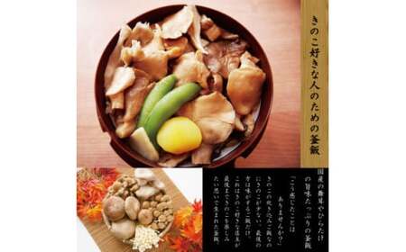 老舗割烹仕込みの釜飯2個セット（あさり・きのこ）松の家 | 釜めし 新潟県 五泉市