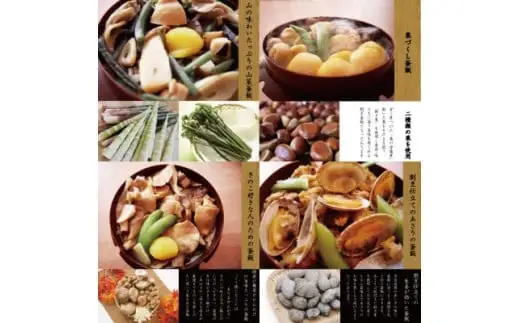 老舗割烹仕込みの釜飯4個セット（きのこ・山菜・あさり・栗）松の家 | 釜めし 新潟県 五泉市
