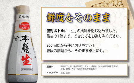調味料 しょうゆ  ヒゲタ醤油 本膳生 6本セット 調味料 