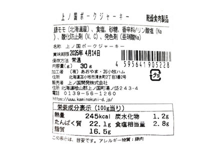 上ノ国ポークジャーキー（30g×4パック）　豚肉　ぶたにく　豚ジャーキー　BBQ　キャンプ　アウトドア　人気　美味しい　北海道産