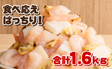 【大容量】特大大盛シーフードミックス　1.6㎏（正味）・K303-10