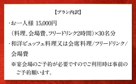 食事券 岐阜グランドホテル 宴会プラン（30名相当） [ANFM004] 食事券
