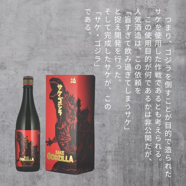 人気酒造「サケ・ゴジラ純米大吟醸」720ml×1本【道の駅「安達」智恵子の里】