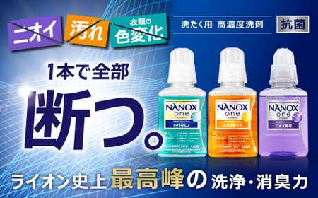NANOX one PRO 替 超特大 セット（替超特大6個） 合計約6.4kg 洗剤 洗濯用洗剤 洗濯 ナノックス ナノックスワンプロ ライオン