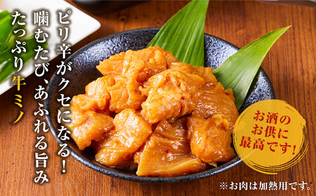 ホルモン 牛ミノ ピリ辛漬 900g 【順次発送】 ホルモン