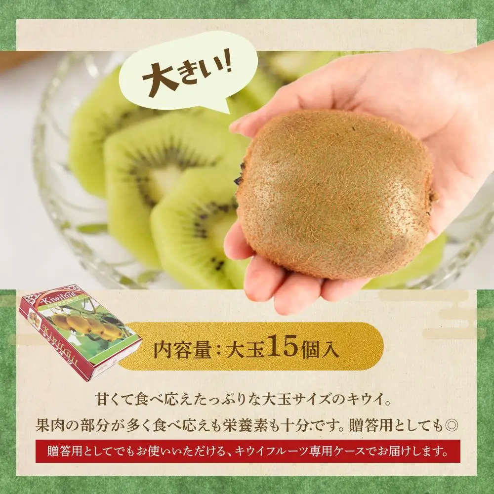 和歌山県産 秀品 キウイフルーツ 大玉15個入 こだわり農家厳選 先行予約 ［2026年12月中旬頃から2027年1月中旬頃順次発送］［KG28］