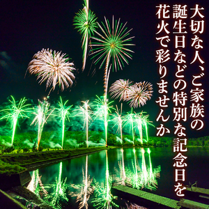 白樺高原花火大会メッセージ花火の打ち上げ・7号玉(観覧席A付) 　