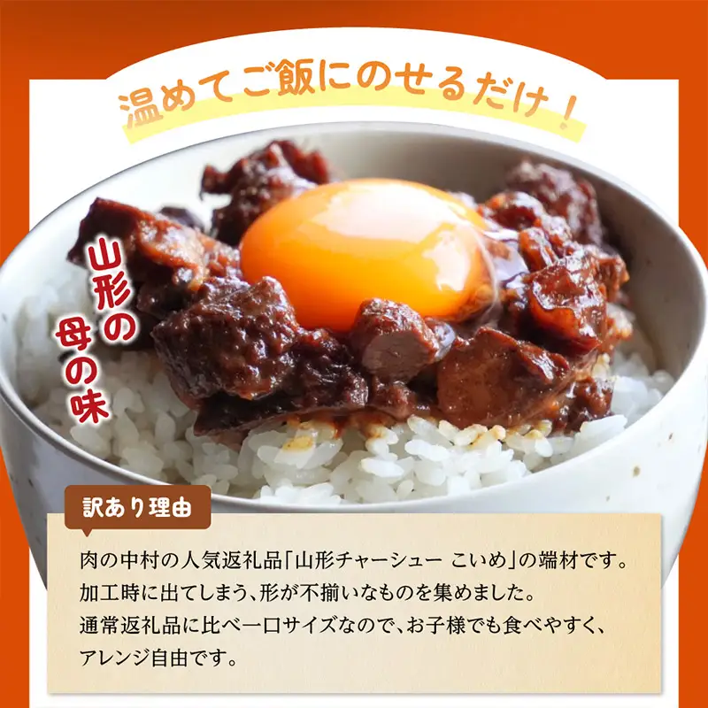  【訳あり】 頑固煮(山形豚の角煮) 切り落とし 120g×2 不揃い 数量限定 お試しサイズ  FY24-548