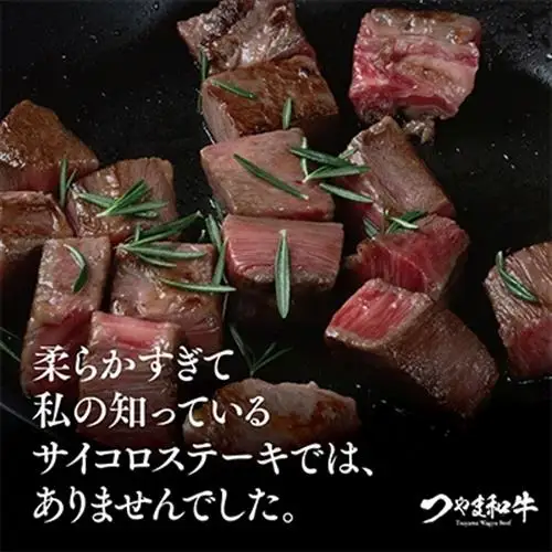 つやま和牛サイコロステーキ(250g)【配送不可地域：離島】【1400922】