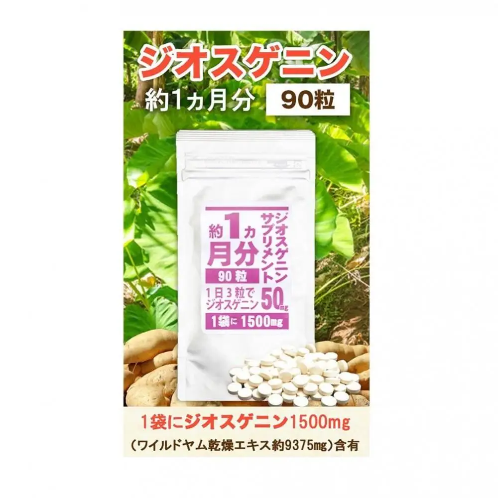 【3個セット】ジオスゲニンサプリメント 90粒