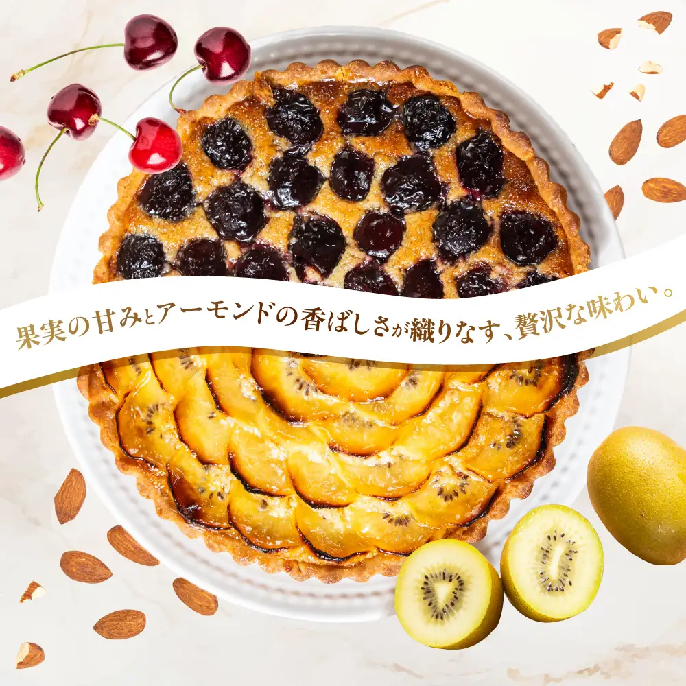 季節のタルト ハーフ＆ハーフ 18cm×1台 | ギフト ラッピング対応 フルーツタルト 旬の果物 お任せ タルト ケーキ お取り寄せ 食べ比べ お菓子 GU002VC13