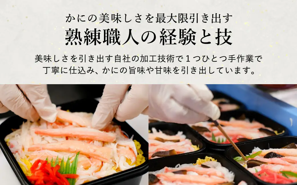 香住の紅ズワイガニをたっぷり使った 極上かにちらし寿司 3個/ カニ ちらし寿司 蟹 カニ バラ寿司 カニめし 兵庫県 香住港産 香住ガニ 紅ズワイガニ 高級 カニ寿司 かに寿司 蟹寿司 電子レンジ 簡単調理 海鮮 冷凍 城崎温泉 お土産 チラシ寿司 ひな祭り