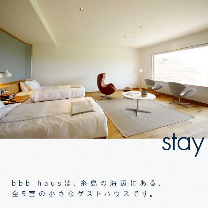 bbb haus 宿泊ギフト券 15,000円分 糸島市 / ウィークス [AJM002] 宿泊券 チケット