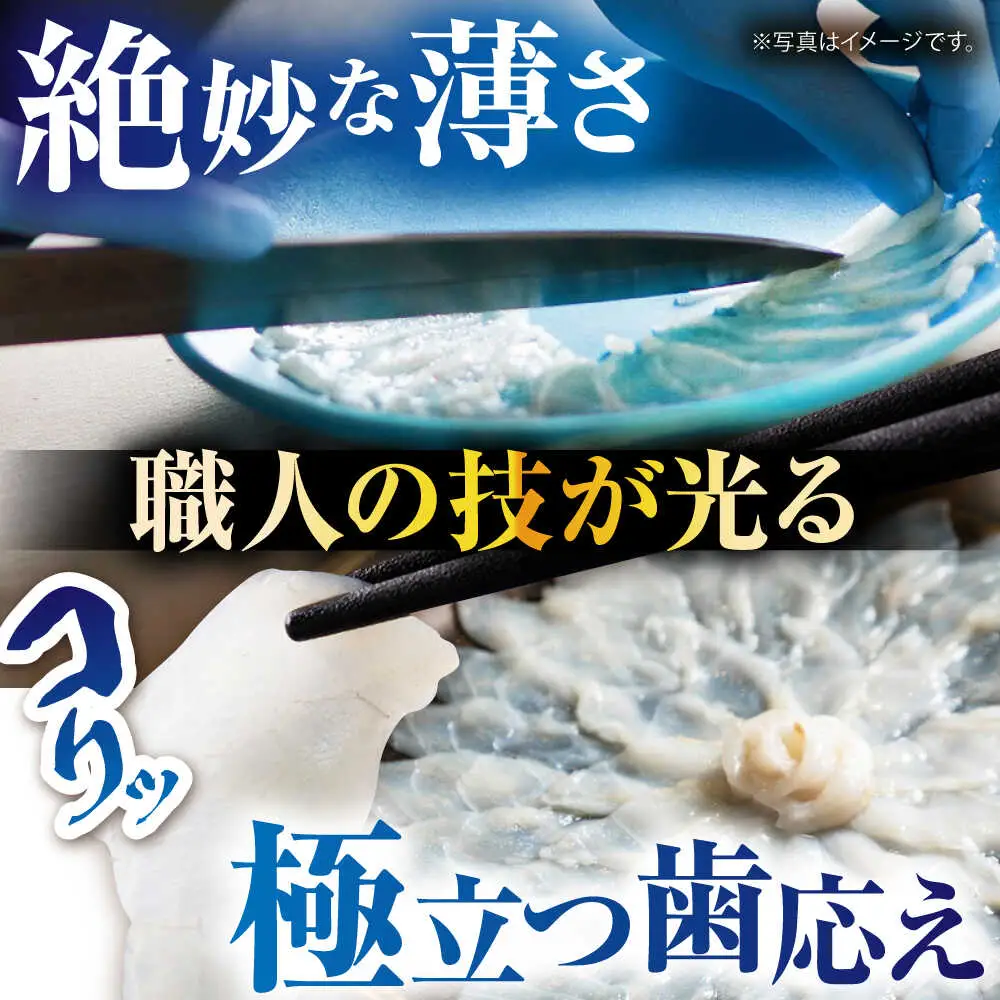 【新鮮！贅沢おつまみ】ふぐ刺し とらふぐのてっさ [SFJ035]