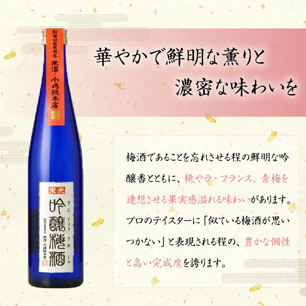 梅酒 小嶋総本店 東光 吟醸梅酒 1,800ml