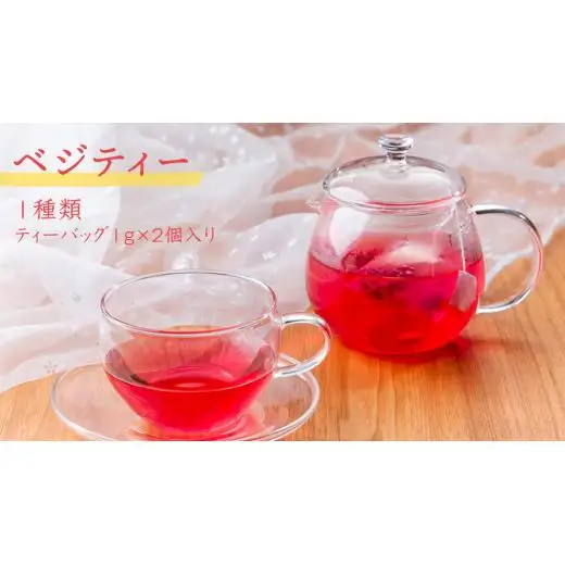 嬬恋産 季節のドライ野菜とベジティーの詰め合わせ [AG002tu]