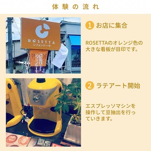 お手軽ラテアート体験2名分 淹れたてコーヒーを堪能 体験