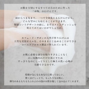 カフェ・ド・サボン 天然手作り石けん 酒かす豆乳石けん 90g n1230402