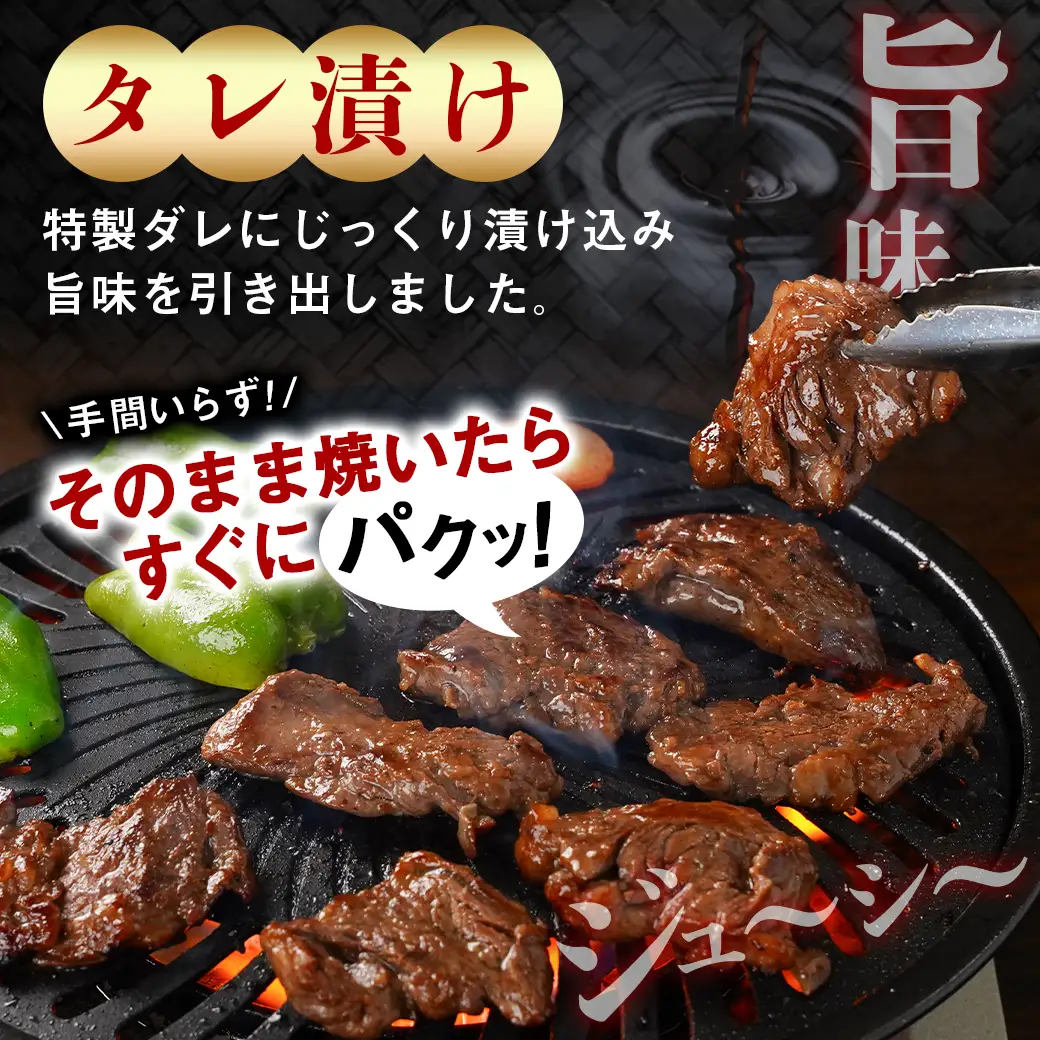 牛ハラミ タレ漬け1.5kg≪みやこんじょ特急便≫〔14J-33-024-1500g-Q〕_(都城市)  味付き 牛肉 真空 小分け