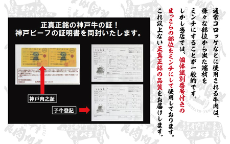 神戸牛コロッケ