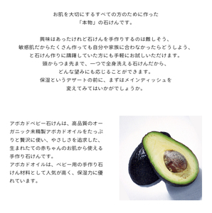 カフェ・ド・サボンの天然手作り石鹸 アボカドベビー石けん n1220206