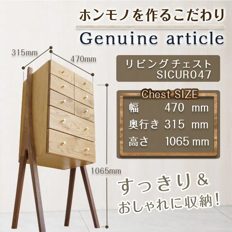 SICURO47リビングチェスト〔HV-4301〕_(都城市) 国産ナラの木 無垢材 シンプルでおしゃれなデザイン 幅470mm×奥行き315mm×高さ1065mm 天然無垢 オイル仕上げ 収納 家具 インテリア 整理タンス
