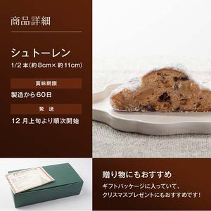 【先行予約】鏡石の米粉とフルーツを使ったシュトーレン クリスマス 菓子 スイーツ ケーキ  F6Q-119