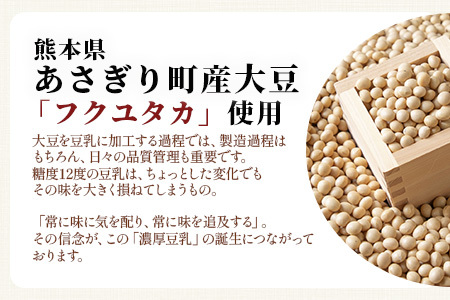 熊本県産 大豆 を使った 【 無調整 あさぎり 豆乳 】200ml × 10本 濃厚 大豆 フクユタカ 豆 とうにゅう タンパク質 115-0501
