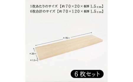 風呂蓋 国産ひのき 風呂ふた 70×20×1.5cm 6枚セット お風呂のふた 抗菌性 耐久性 国産 ひのき 一枚板 贅沢 職人 リラックス 効果 自然 芳香剤 浴槽 着火剤 鹿沼市 栃木県 ※沖縄・離島への配送不可