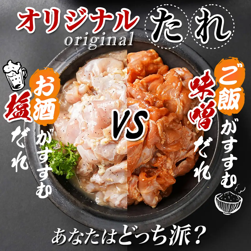 【希少部位】国産若鶏ハラミ味付け2種☆お試しセット☆880g小分け真空パック≪みやこんじょ特急便≫〔LG-L602-Q〕_(都城市)  若鶏 ハラミ 味付け 塩だれ 味噌だれ 小分けパック 焼くだけ 簡単 調理 真空