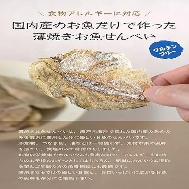 ※5000円以下の為マルチ非公開※薄焼お魚せんべい　【いわし・ちりめん・いりこ・むきえび】各5g　食べ比べ4袋セット　