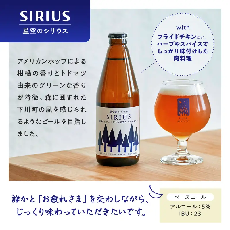 しもかわ森のブルワリーのクラフトビール 定番3本セット ピルスナー ペールエール ヴァイツェン F4G-0280