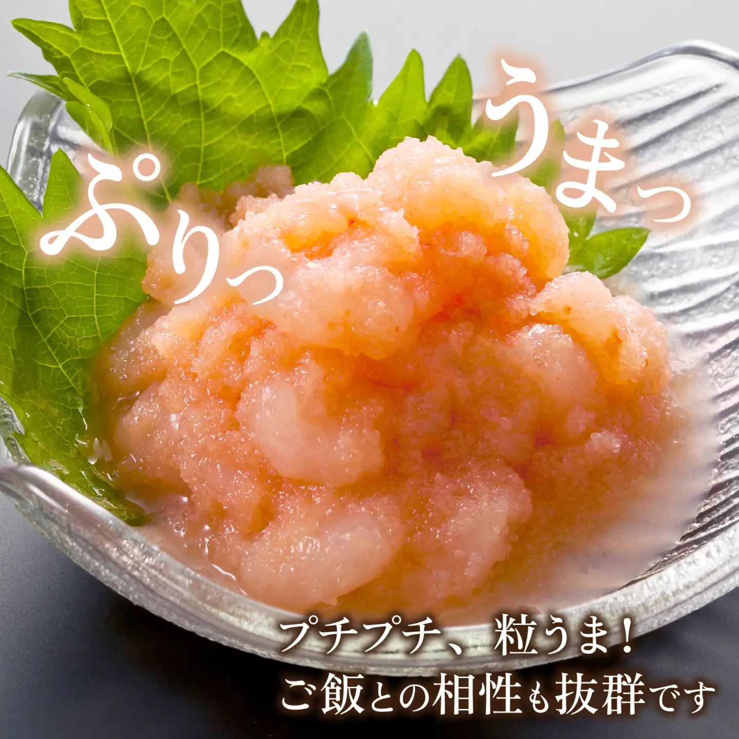 粒うま！越前産甘えびめんたい [A-143007] / 明太子