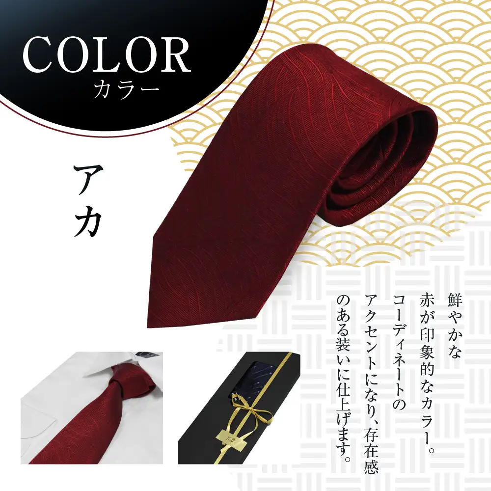 【クラバットウエダ】波状紋 西陣織ネクタイ 高級 アカ｜ネクタイ専門店 人気 おしゃれ